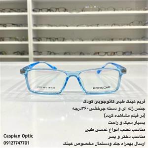 فریم عینک طبی کائوچویی کودک رنگ آبی مستطیلی ژله ای و دسته چرخشی 360درجه