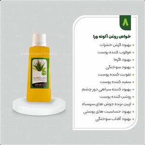 روغن آلوئه ورا (60گرم)