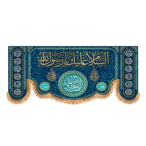 پرچم پشت منبری ولادت پیامبراکرم(ص)کد8302سایز300x140سانتی متر