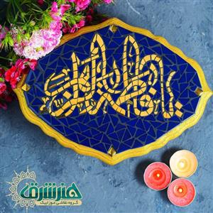 تابلو خط نوشته کاشی