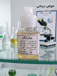 روغن آرگان 60  سی سی اعلاء