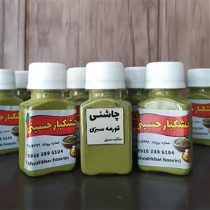 چاشنی قورمه سبزی