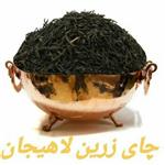 چای زرین بهاره 1401 (کاملا تضمینی بدون قید شرط)