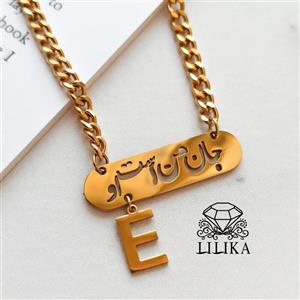 گردنبند جان من است او (زنجیر کارتیر)