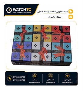 جعبه کادویی ساعت مچی پاپیون دار پک 6 عددی