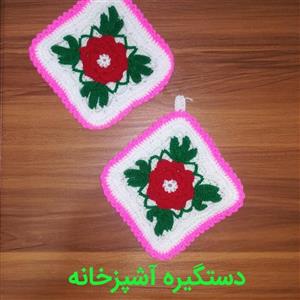 دستگیره های زیبای کدبانو ، برای  استفاده و تزئین آشپزخانه  ایرانی