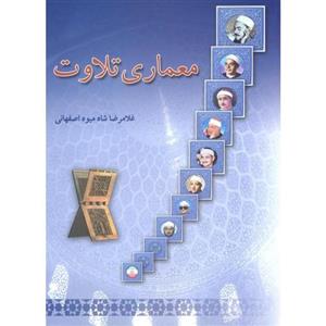 009014-کتاب حلیه القرآن سطح یک اثر  سید محسن موسوی بلده نشر تلاوت
