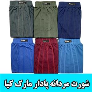 شورت مردانه پادار ساده مارک کیا جنس عالی و درجه یک- سه سایز 