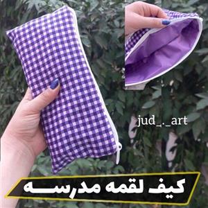 کیف لقمه مدرسه 