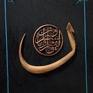 تابلو خط معرق منبت