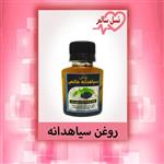 روغن سیاهدانه 60سی سی نسل سالم