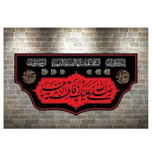 پرچم مخمل چاپ دیجیتال شهادت حضرت زهرا طرح صلی الله علیک یافاطمه الزهرا کد2