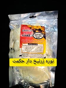 نوره سنتی زرنیخ دار حکمت