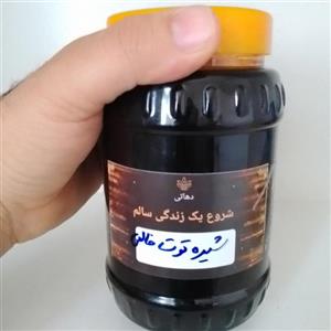 شیره توت خالص دهاتی(1 کیلویی) آماده ارسال 