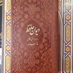 دیوان حافظ چرمی نفیس برجسته با فالنامه