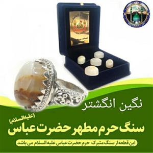 نگین سنگ حرم حضرت عباس ( سایز بزرگ ) مهرکربلا