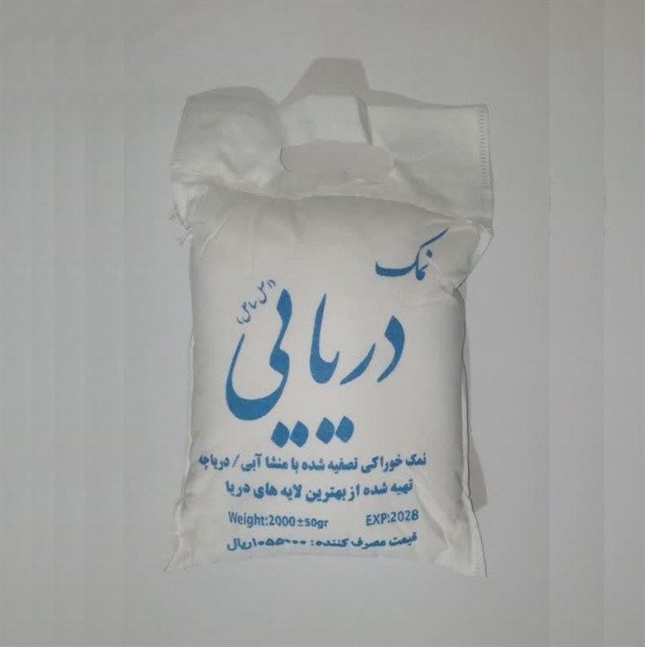 نمک دریا 2 کیلوگرم