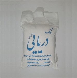 نمک دریا 2 کیلوگرم