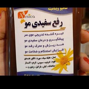شامپو گیاهی ویتامینه رفع سفیدی مو