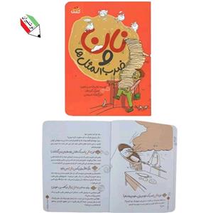 کتاب نان و ضرب المثل ها کتابک 23084