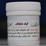 گیاه شابانک یا رطوبت رحم  برطرف کننده ترشح آب سفید از رحم، اسیدی بودن محیط واژن و عفونت زنان