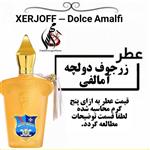 عطر زرجوف دولچه آمالفی\n\nXERJOFF - Dolce Amalfi\n حجم 5 میل