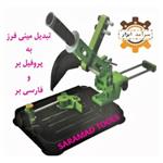 تبدیل مینی سنگ به پروفیل بر و فارسی بر کشویی