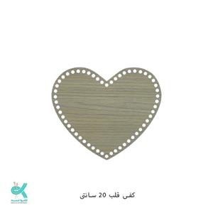 کفی تریکو بافی قلب چوبی سایز  20 سانت