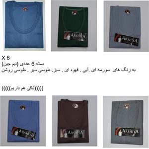 زیرپوش مردانه رنگی ارشیا سایز XL کد 1685 بسته عددی کلی 