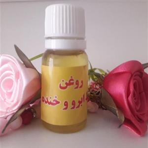 روغن خط خنده و خط اخم