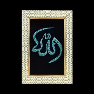 تابلو فیروزه کوب طرح الله با فیروزه اصل نیشابور  مستقیم از تولیدی