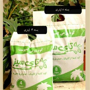 ورمی کمپوست تای سیز 8 لیتری