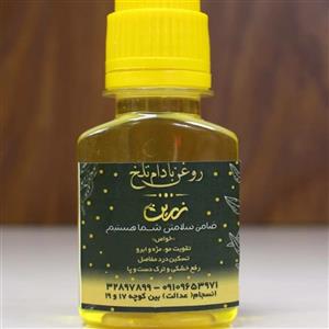 روغن بادام تلخ خالص زرین