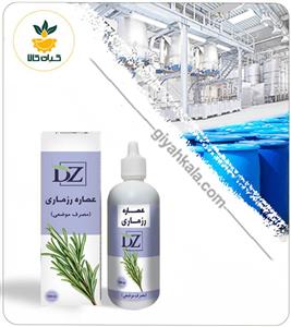 عصاره گیاهی رزماری دکتر زرقانی
