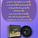 ضد آفتاب گیاهی شاین ()