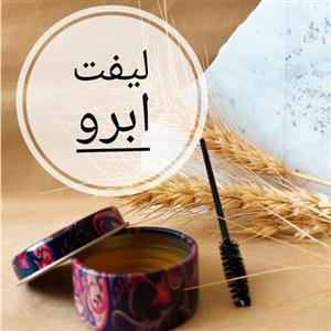 صابون ابروی گیاهی