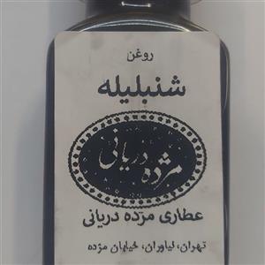 روغن شنبلیله 70 میلی مژده