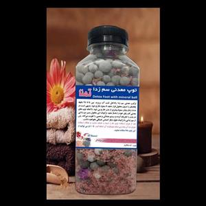 توپ معدنی سم زدا کف پا