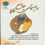 کتاب راهنمای جامع طلا اثر میلاد درجه انتشارات پازینه