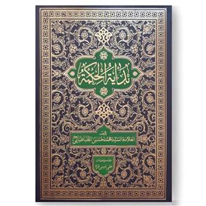 بدایه الحکمه با تعلیقه و مقدمه استاد امینی نژاد (2 جلدی)