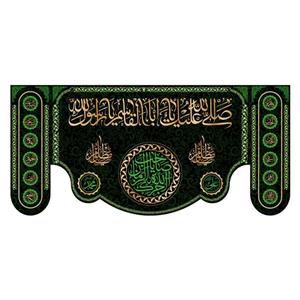 کتیبه پشت منبری شهادت پیامبر اکرم(ص)کد7814سایز300x140سانتی متر