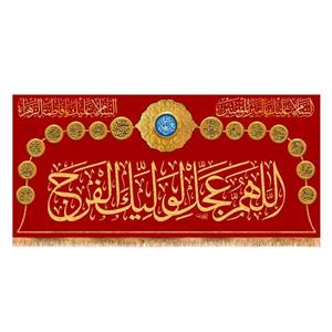 پرچم پشت منبری ولایت امام زمان(عج)کد8358سایز150x70سانتی متر