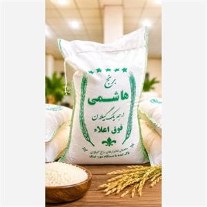 برنج طارم هاشمی ممتاز عطری - 10 کیلوگرم