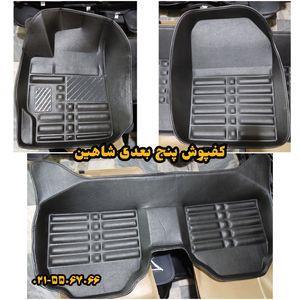 کفپوش پنج بعدی خودرو مدل N.V مناسب برای شاهین