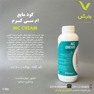 کود جلبک دریایی والگرو مدل ام سی کرم حجم 1 لیتر