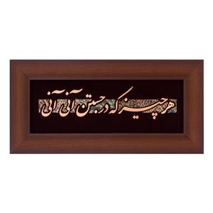 تابلو معرق مسی طرح هر چیز که در جستن آنی آنی کد 2128
