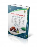 استخدامی دبیر تربیت بدنی(کتاب موفقیت در آزمون های استخدامی)
