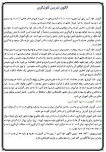 الگوی تدریس کاوشگری