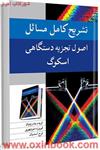 سروستان مجموعه معماری ایران ازشکل گیری تااسلام/لئونل بیر/سلطانی کرباس 