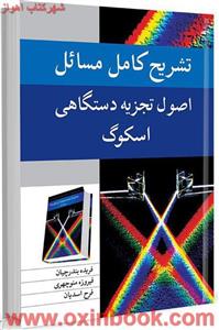 سروستان مجموعه معماری ایران ازشکل گیری تااسلام/لئونل بیر/سلطانی کرباس